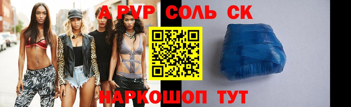 APVP Соль Стерлитамак