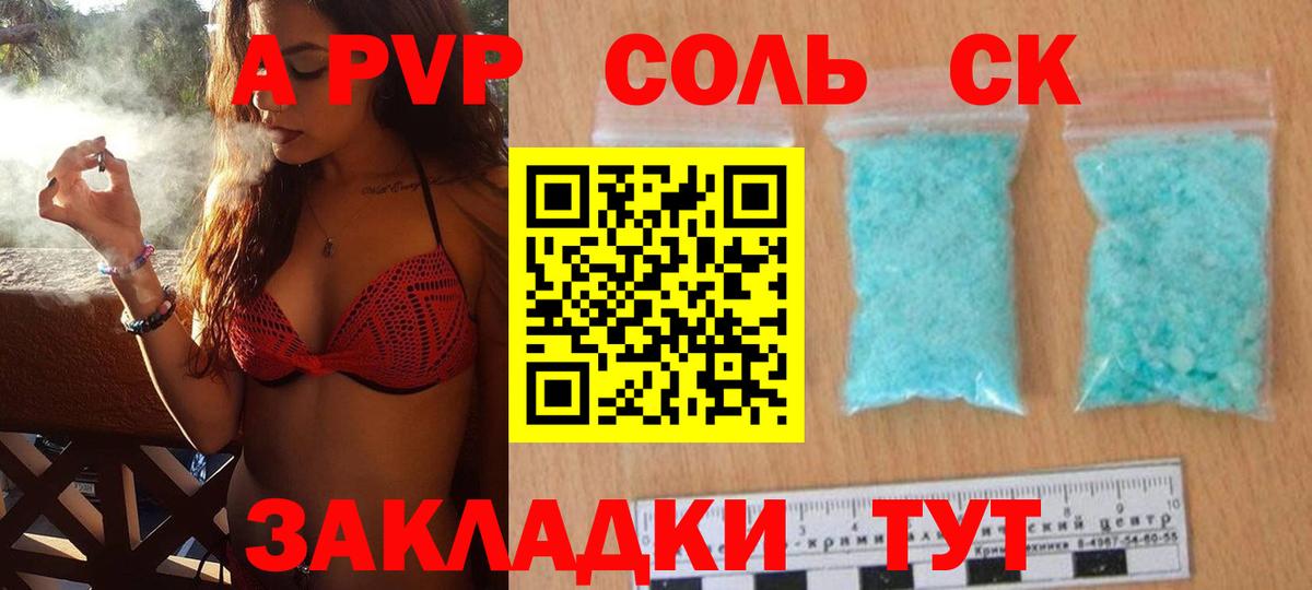 A PVP кристаллы  Альфа ПВП  сколько стоит  Стерлитамак  APVP СК  Вход с VPN  A-PVP мука 