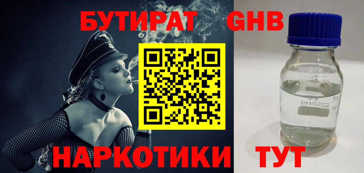 БУТИРАТ 1.4BDO Стерлитамак