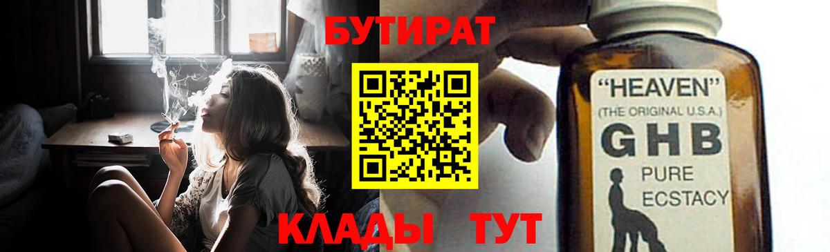 Стерлитамак  БУТИРАТ 99%  Вход с VPN 