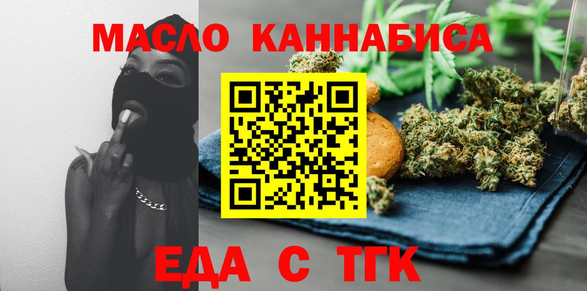 Еда ТГК конопля  Стерлитамак 