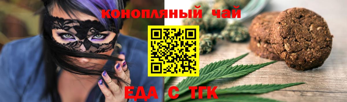 Печенье с ТГК конопля Стерлитамак