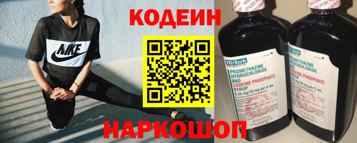 Кодеин напиток Lean (лин) Стерлитамак