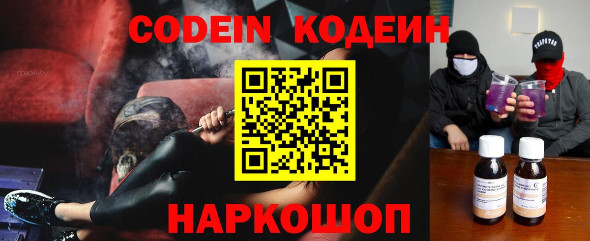 Стерлитамак  Кодеиновый сироп Lean Purple Drank  Кодеин напиток Lean (лин)  Вход с VPN 