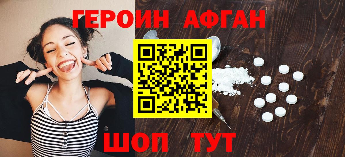 Стерлитамак  ГЕРОИН Афган  Вход с VPN 