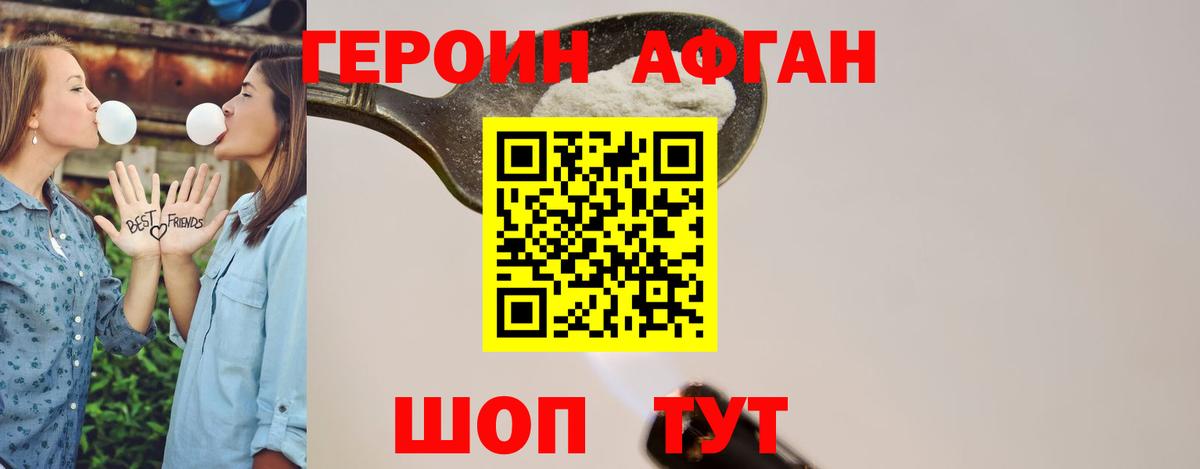 Героин белый Стерлитамак