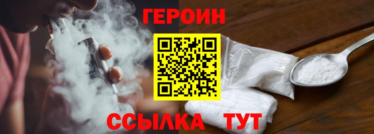 Героин VHQ  ГЕРОИН  Стерлитамак 