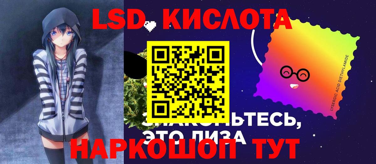 ЛСД экстази кислота Стерлитамак
