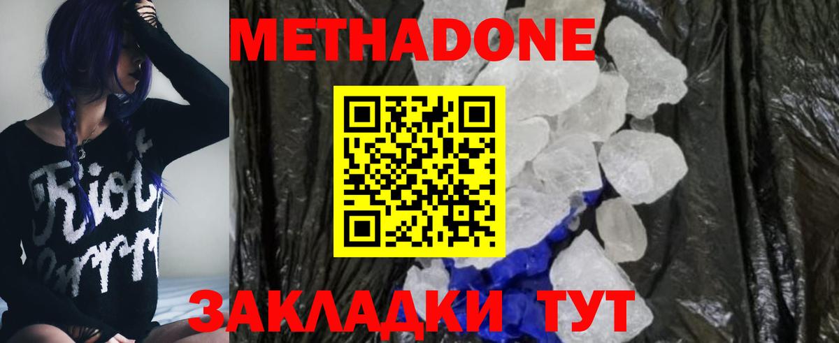 Метадон мёд  Вход с VPN  МЕТАДОН methadone  Стерлитамак 